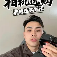 邪修选购相机大法#相机推荐 #新手相机推荐 #邪修学相机 #摄影教学 #摄影技巧