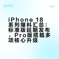 天塌了，iPhone18不在今年发布！18pro涨价