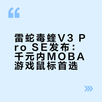 英雄联盟党最强的性价比鼠皇终于来了！
