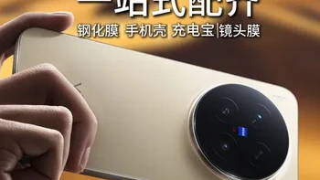 终于找齐了vivox300 pro宝藏级配件，别让劣质配件废了你的蔡司镜头！X300 Pro配件避坑终极指南#vivox300pro #钢化膜 #磁吸手机壳 #镜头膜 #数码科技好物