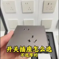 开关插座怎么选不踩坑 装修想要选好开关插座不踩坑，记好这10点，让你装修不踩坑。#装修避坑#创作者扶持计划 #创作灵感上热门 #开关插座#装修开关插座怎么选
