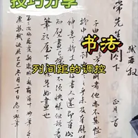新手必看！#书法 #手写 #毛笔字  #干货分享  #行书