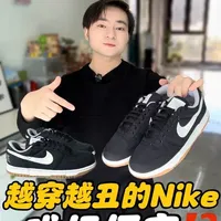 💰300+拿下的big low确实很香
颜值很高而且质感也很棒
那么细节如何尺码怎么选择呢
一起详细了解一下‼️
#biglow #dunk #nike #潮鞋推荐好看不贵 #好鞋推荐