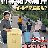 测一下行李箱，誓死保卫放假回家的朋友们！ #行李箱 #行李箱测评 #寒假 春运