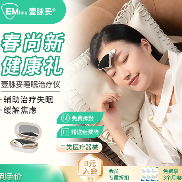 壹脉妥失眠治疗仪睡眠仪偏头痛理疗仪深度睡眠按摩仪器 购买建议