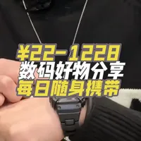 ¥22.8～1228！EDC数码好物分享！ 性价比学生党垃圾佬平价装备！卡西欧小方块GW-M5610BC！阅星曈X4电纸书！iPod！弱水时砂琉璃mk2入耳式耳机！汉荣达迷你收音机！
#EDC #数码好物 #迷你 #便携 #卡西欧