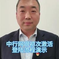 中行网银初次激活登陆流程演示#账户 #中小企业 #网银 #激活