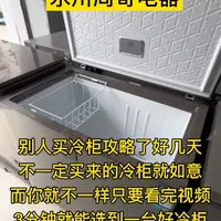 年货节冻土货该怎么选择冷柜呢 看完视频你就懂了#朱沱镇海信专卖店 #海信世界杯定制产品全阵容亮相 #海信科技超有AI #国补 #海信无霜冷柜