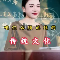 中国人必须知道的 八大传统文化 #传统文化  #古人的智慧  #华夏文明  #涨知识  #历史