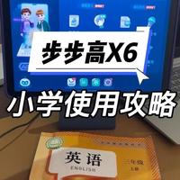 步步高X6学习机小学以后的使用攻略来啦#学习机