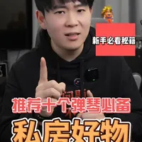 十个弹电吉他必备的私房好物 都是我离不开的，希望可以帮你省点钱或者正好是你需要的 #电吉他 #吉他初学者 #吉他教学 #吉他教学 #吉他推荐