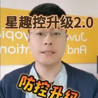 防控升级，星趣控升级2.0#星趣控 #星趣控2 #星趣控2.0 #星趣控镜片 #星趣控眼镜