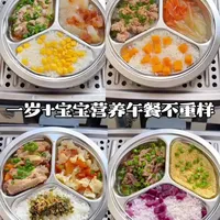 秋冬正是宝宝的猛涨期，今天分享几款适合秋冬长身体的营养午餐，饭菜一锅出荤素搭配营养均衡，好吃又快手，宝宝超爱吃的，妈妈们可以收藏起来给宝宝安排#辅食#辅食分享#松鲜鲜#松鲜鲜松茸有机酱油#营养午餐
