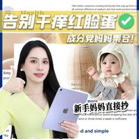 宝宝脸蛋干到起皮？这3个面霜挑选要点码住