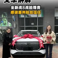 全新瑞虎8虎脸交车讲解 感谢欧姐姐的信任与支持，说来也是巧合，订车那天还有一对夫妻也定了一样车型一样配置的车，只不过那个是黑色的，这个是白色的，两个客人都是一个地方过来的，还是一个姓，但是他们互相都不认识，月初定了好多新虎8，陆陆续续都到车了，希望今天的交车视频能帮到大家一些，祝大家一起都好！#全新瑞虎8 #奇瑞全系终身质保 #奇瑞汽车惠州大亚湾店