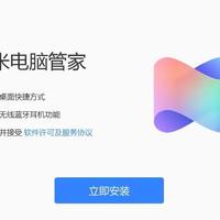 小米官方电脑管家下载安装教程，不限电脑，非小米电脑也可以用-附通用版下载
