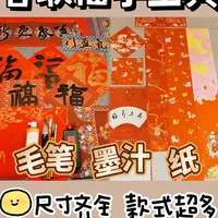 新年春联福字工具｜毛笔、墨汁、纸 各种尺寸款式 超全自用分享 #书法 #毛笔字 #春联 #手写 #文具安利