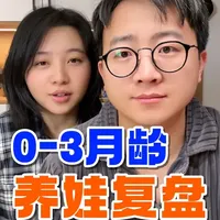 新手爸妈指南｜0-3月龄养娃复盘 一开始都想给宝宝最好的，但其实很多都是被消费主义牵着走。
#母婴好物 #爸爸带娃 #育儿经验分享#奶瓶 #恒温壶