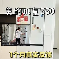 被围观吃瓜的制冰冰箱，使用1个月后真香
#美的冰箱 #美的550冰箱 #嵌入式冰箱 #冰箱 #家居