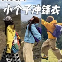 148CM小个子冲锋衣🧥户外旅行穿搭就靠它❗️
#户外穿搭 #小个子冲锋衣 #小个子穿搭 #川西穿搭 #出游穿搭