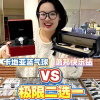 卡地亚蓝气球vs萧邦快乐钻 极限二选一#手表推荐 #卡地亚蓝气球 #腕表分享 #萧邦快乐钻 #二奢名表