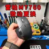 雷柏MT760 鼠标拆解及微动更换视频教程#雷柏MT760#办公鼠标#雷柏
