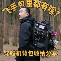 穿越机飞手+摄影师，出门都带啥装备？？ #穿越机fpv #图玲珑穿越机背包 #重庆穿越机 #无人机 #vlog日常