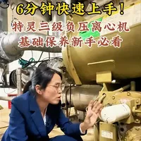 特灵离心机基础保养分享，干货满满。#特灵离心机维修 #特灵离心机保养 #中央空调维修 #工业冷水机维修 #特灵中央空调