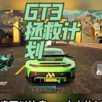 ［瞎改］动力最大化的gt3挺好玩的，我现实中非常非常喜欢这辆车但是因为强度太低找不到机会开因此只能放车库吃灰，这个改法成功让gt3重出江湖，虽然手感差了点，但我觉得开着自己喜欢的车玩这个游戏获得的情绪价值更好，一直开着版本t0车上分难免会腻，不如找点乐子
当然如果只为了上分你就当没看到就行，对实战没帮助#极品飞车集结 #极品飞车集结新版本热湾领航员 @凌 凌妈妈