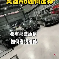 奥迪A6，三代同框，今天我详细全面介绍一下，奥迪A6应该如何选择，都有那些通病，如何省钱维修#南昌立奥 #南昌奥迪维修 #汽车知识 #奥迪A6