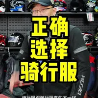 不同场景选择不同的骑行服，哪种骑行服更适合你，知道吗？#机车装备 #骑行服