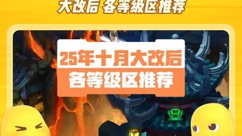 新老玩家回归不知道区怎么选，来看看25年十月大改后最新的各个等级区推荐#梦幻西游 #梦幻西游电脑版 #梦幻西游创梦计划