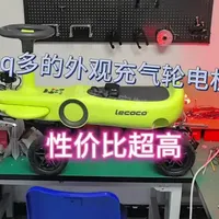 #电动扭扭车
