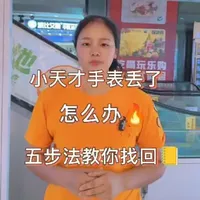 宝贝的电话手表丢了，别着急，五步教你找回手表#小天才 #小天才丢了 #小天才电话手表