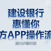 建设银行商户贷惠懂你官方操作流程 #惠懂你 #商户贷 #惠懂你教程 #惠懂你干货分享