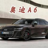 全新进口奥迪A6家族上市：全能旅行车与豪华性能的巅峰之作 #奥迪A6 #进口 #奥迪 #旅行车 #巅峰之作