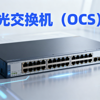 光交换机（OCS）成为AI产业链新热点，你想知道的都在这了！