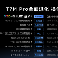 从参数党到体验派：我放弃“高分区”执念，选了TCL T7M Pro