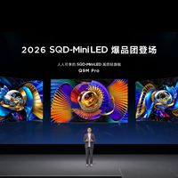 TCL春季新品发布会三箭齐发：欢迎进入SQDMiniLED电视普及元年