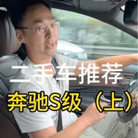 二手的奔驰S级该买哪款？都有哪些坑？#奔驰S#重庆#奔驰专修#星凯名车 @重庆小谭修奔驰（星凯名车） @星凯名车-朱老师