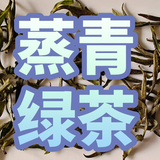 蒸青绿茶尝鲜攻略，了解蒸青绿茶有哪些？恩施玉露/顾渚紫笋推荐