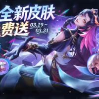 3月19号的版本更新公告出了，最主要的就是免费获取影百相守梦皮肤的活动，任务时间是3月19号更新后到3月31号，兑换到4月1号，这次上限时剧情语音了