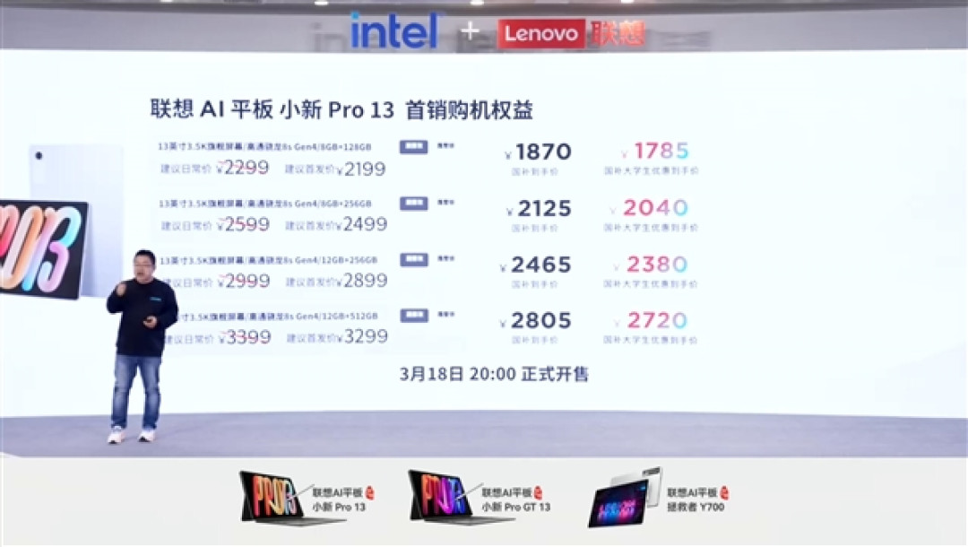 联想小新Pro 13/Pro GT 13发布:13英寸高性价比平板 1870元起