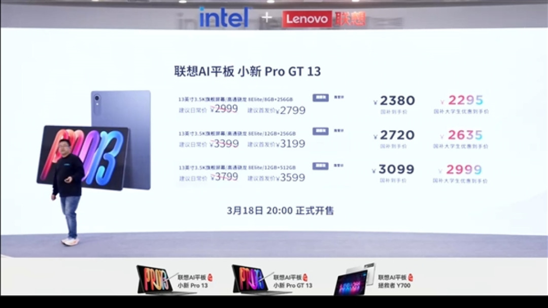 联想小新Pro 13/Pro GT 13发布:13英寸高性价比平板 1870元起