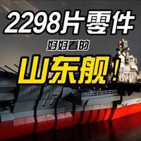 【森宝积木】乐高一辈子做不了的军工积木，国产可以做多好