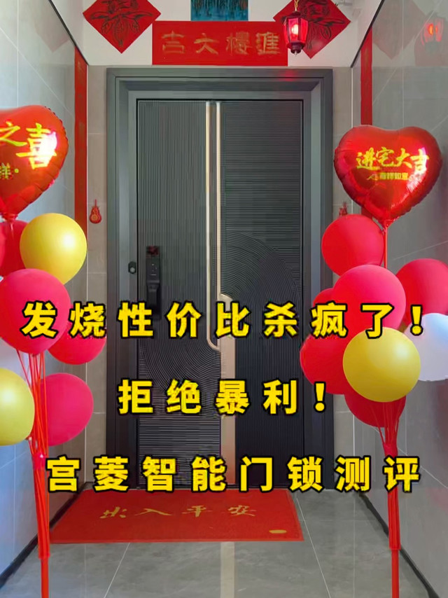 发烧性价比杀疯了！拒绝暴利，宫菱智能门锁测评
