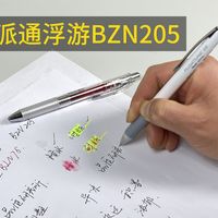 12块5一支的中性笔上手，我老婆快要发脾气了