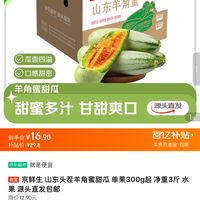 挖到宝✨山东头茬羊角蜜16.9元3斤!脆甜爆汁甜到心
