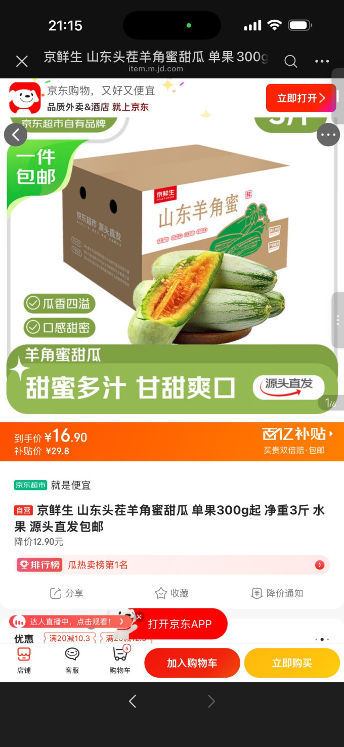 京鲜生新鲜水果