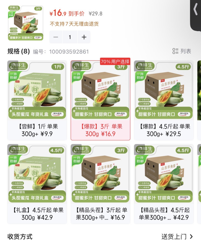 京鲜生新鲜水果